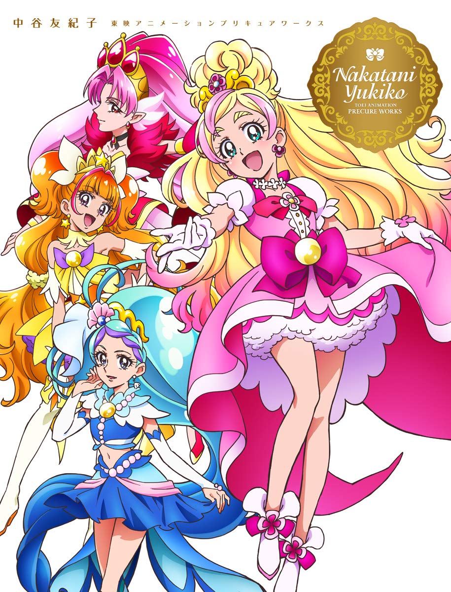 Yukiko Nakatani - Toei Animation Pretty Cure Works Artbook - Japanese edition cover