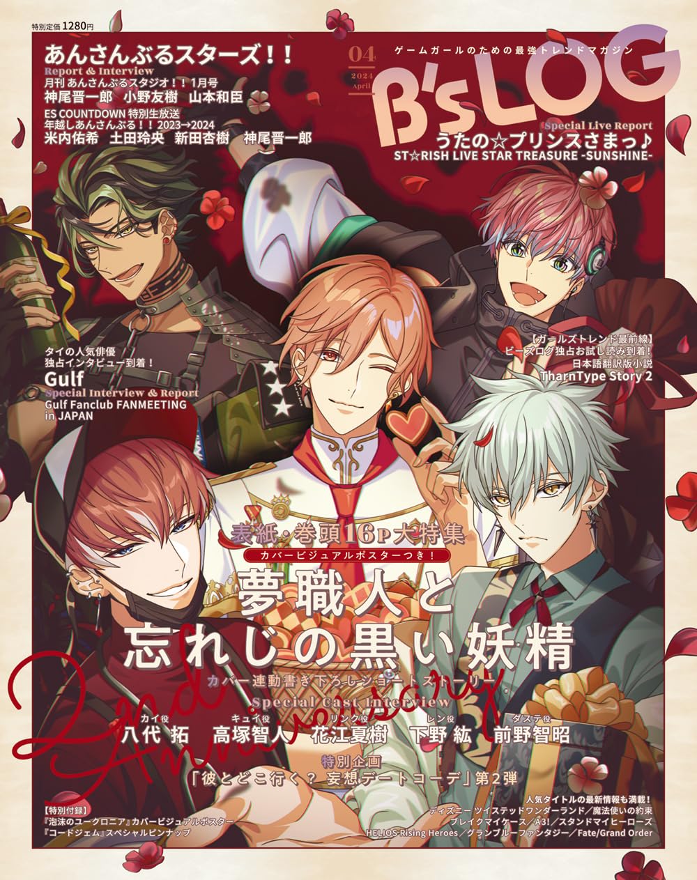 B's-LOG April 2024 - Dream Meister and the Recollected Black Fairy Cover Japanese magazine cover