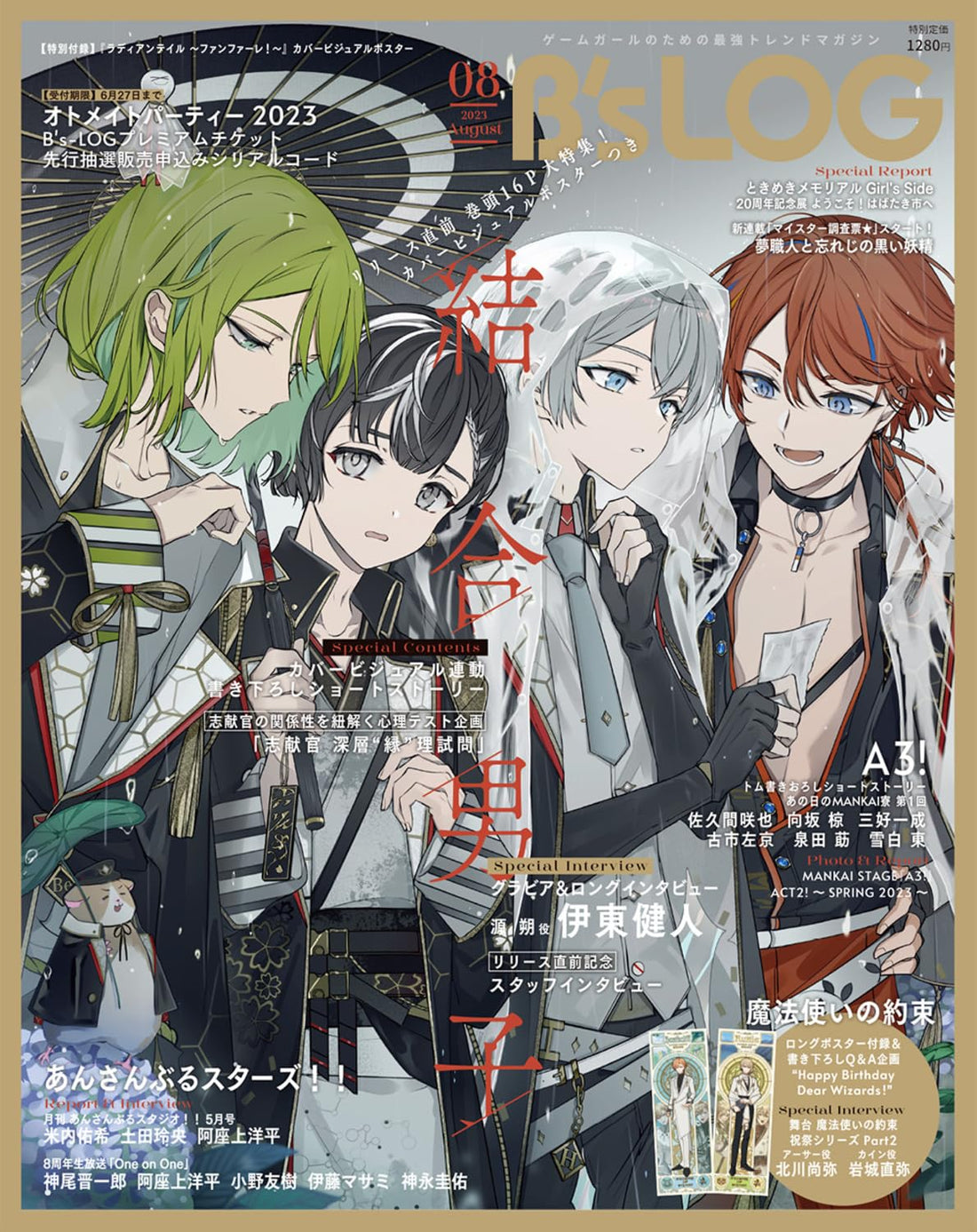 B's-LOG August 2023 - Ketsugou Danshi Cover Japanese magazine cover