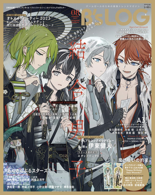 B's-LOG August 2023 - Ketsugou Danshi Cover Japanese magazine cover