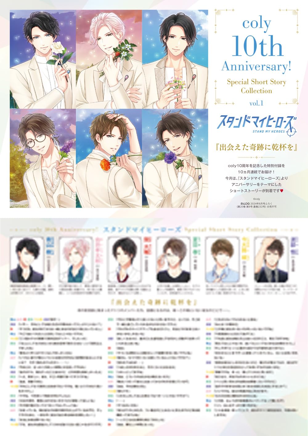 B's-LOG August 2024 - 18TRIP Cover magazine image 3
