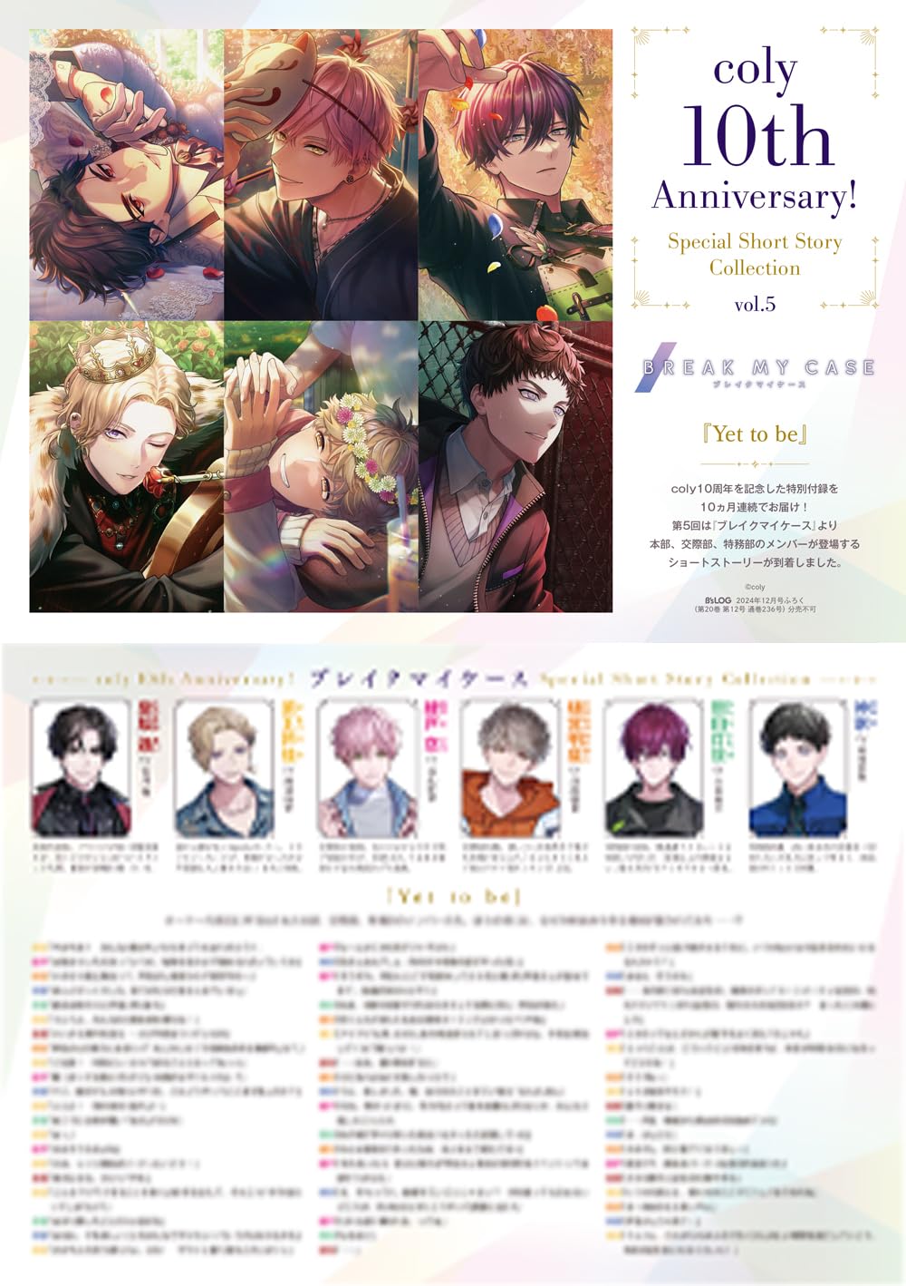 B's-LOG December 2024 - Break My Case Cover magazine image 4