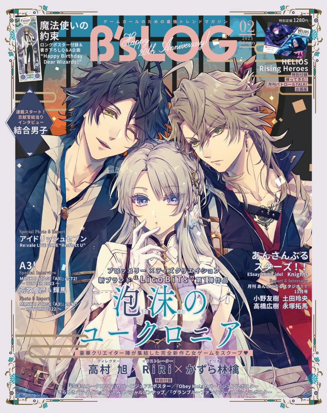 B's-LOG February 2023 - Uchronia of the Fleeting Blossom Cover Japanese magazine cover
