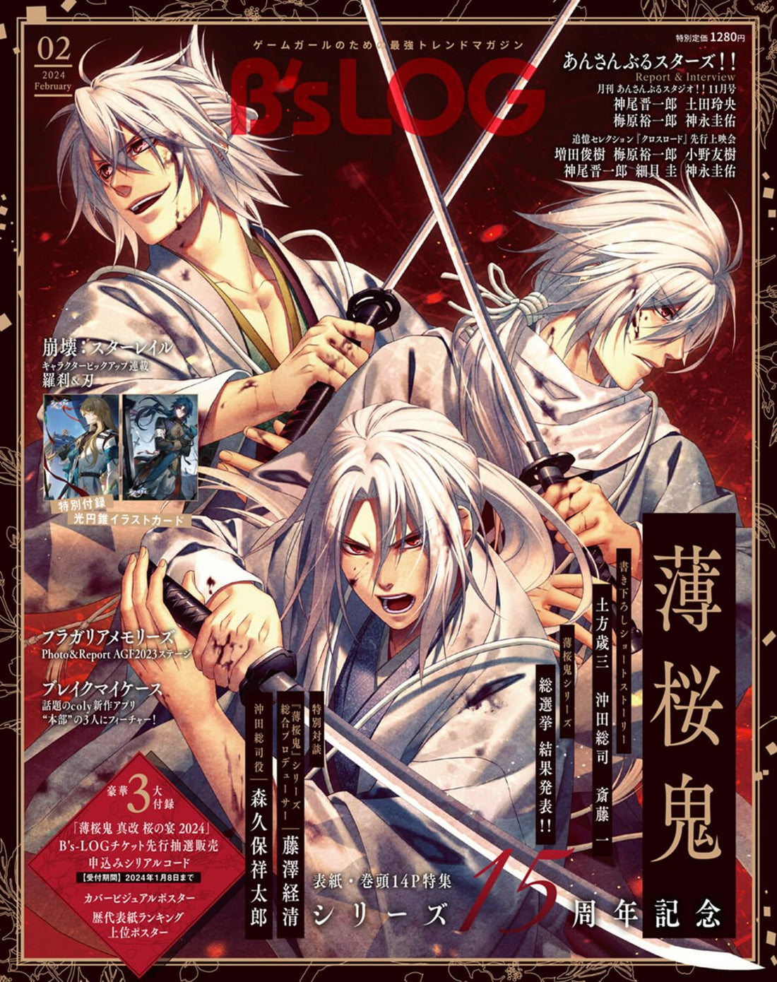 B's-LOG February 2024 - Hakuoki Cover Japanese magazine cover