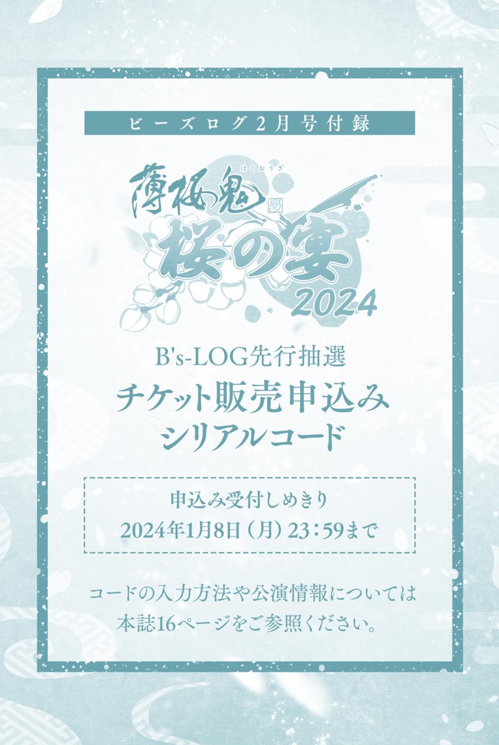 B's-LOG February 2024 - Hakuoki Cover magazine image 9
