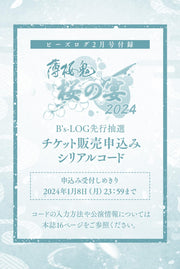 B's-LOG February 2024 - Hakuoki Cover magazine image 9