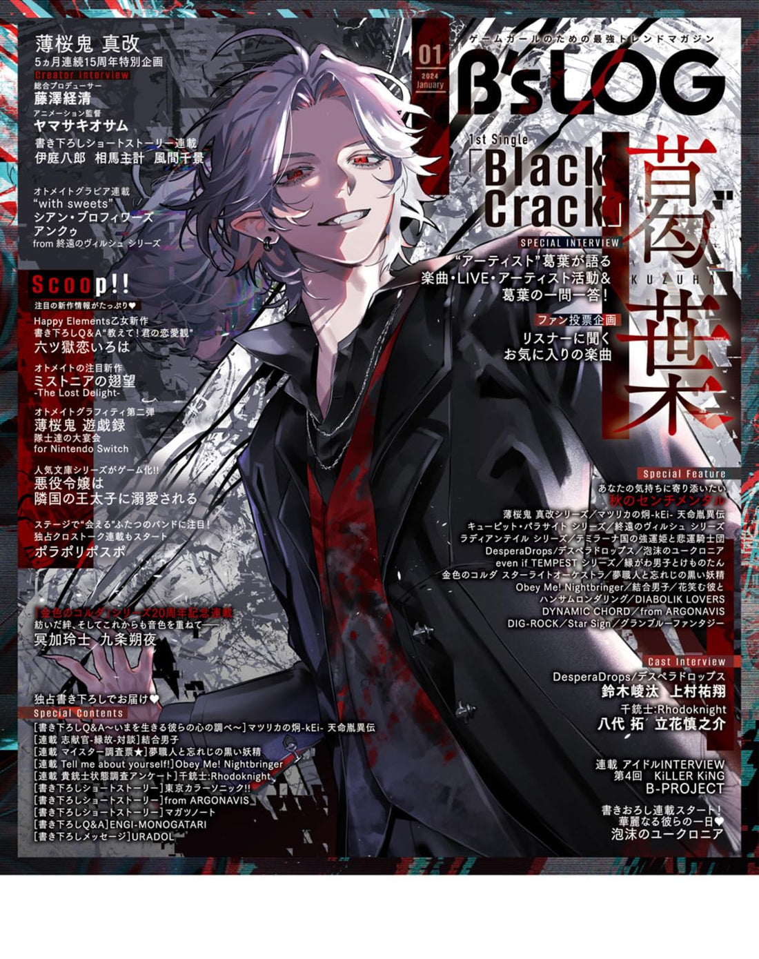 B's-LOG January 2024 - Promise of Wizard Cover magazine image 2