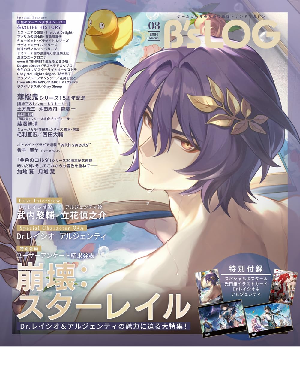 B's-LOG March 2024 - A3! Cover magazine image 2