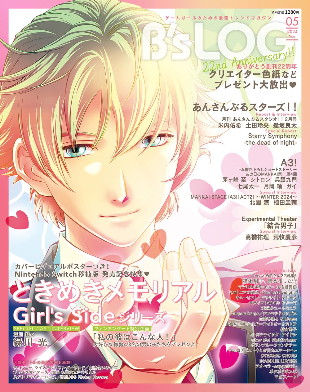B's-LOG May 2024 - Tokimeki Memorial Girl's Side Cover Japanese magazine cover