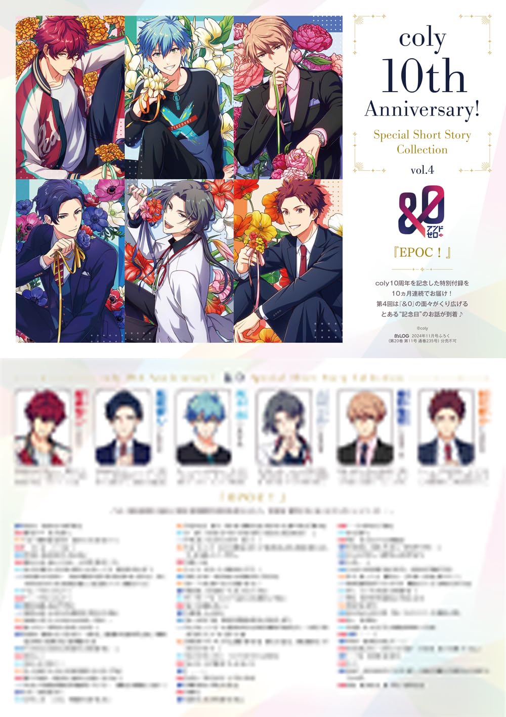 B's-LOG November 2024 - Stand My Heroes Cover magazine image 3