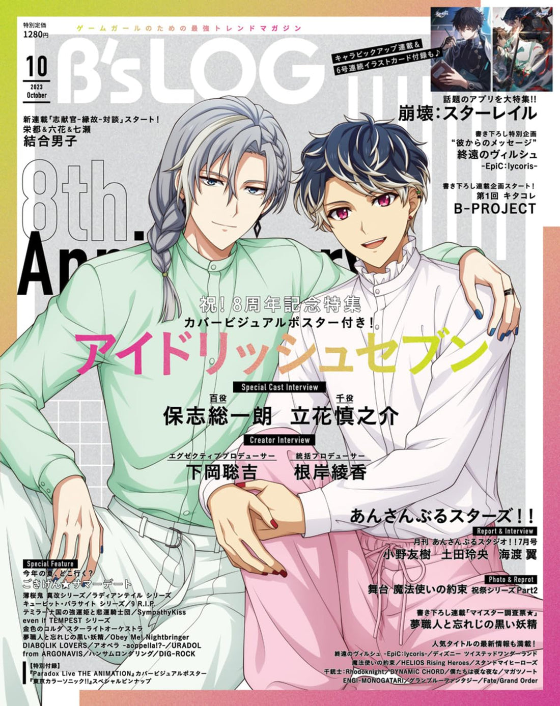 B's-LOG October 2023 - IDOLiSH7 Cover Japanese magazine cover