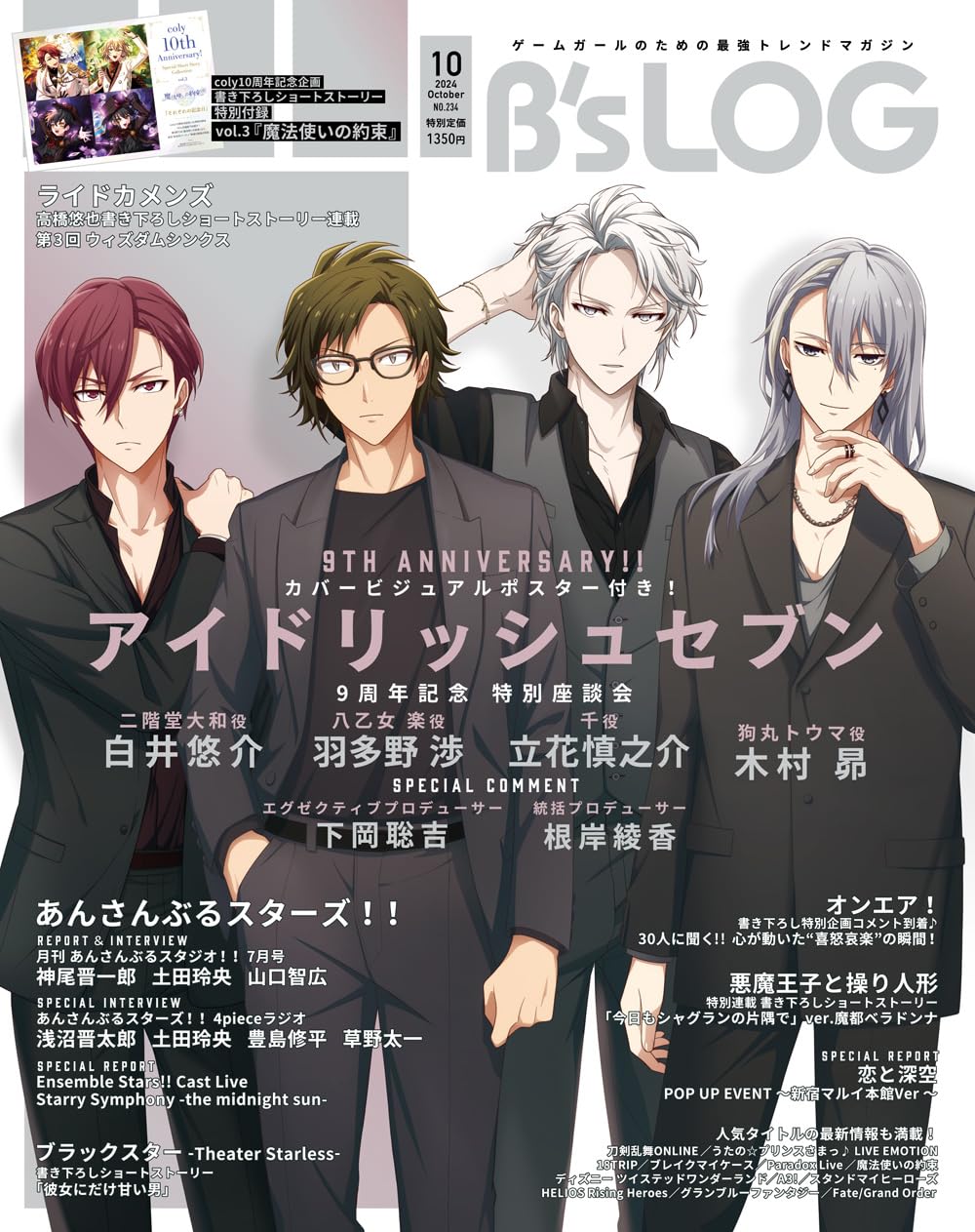 B's-LOG October 2024 - IDOLiSH7 Cover Japanese magazine cover