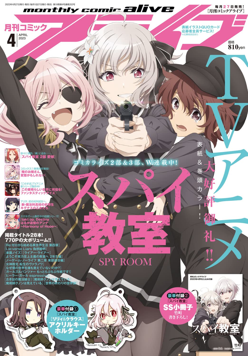 Comic Alive April 2023 - Spy Classroom Cover Japanese magazine cover
