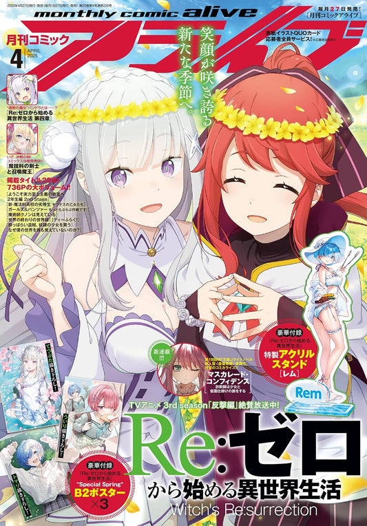 Comic Alive April 2025 - Re:ZERO -Starting Life in Another World- Cover Japanese magazine cover