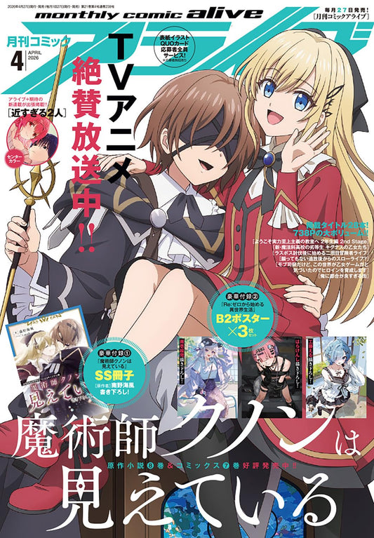 Comic Alive April 2026 - Kunon the Sorcerer Can See Japanese magazine cover featuring Kunon the Sorcerer Can See