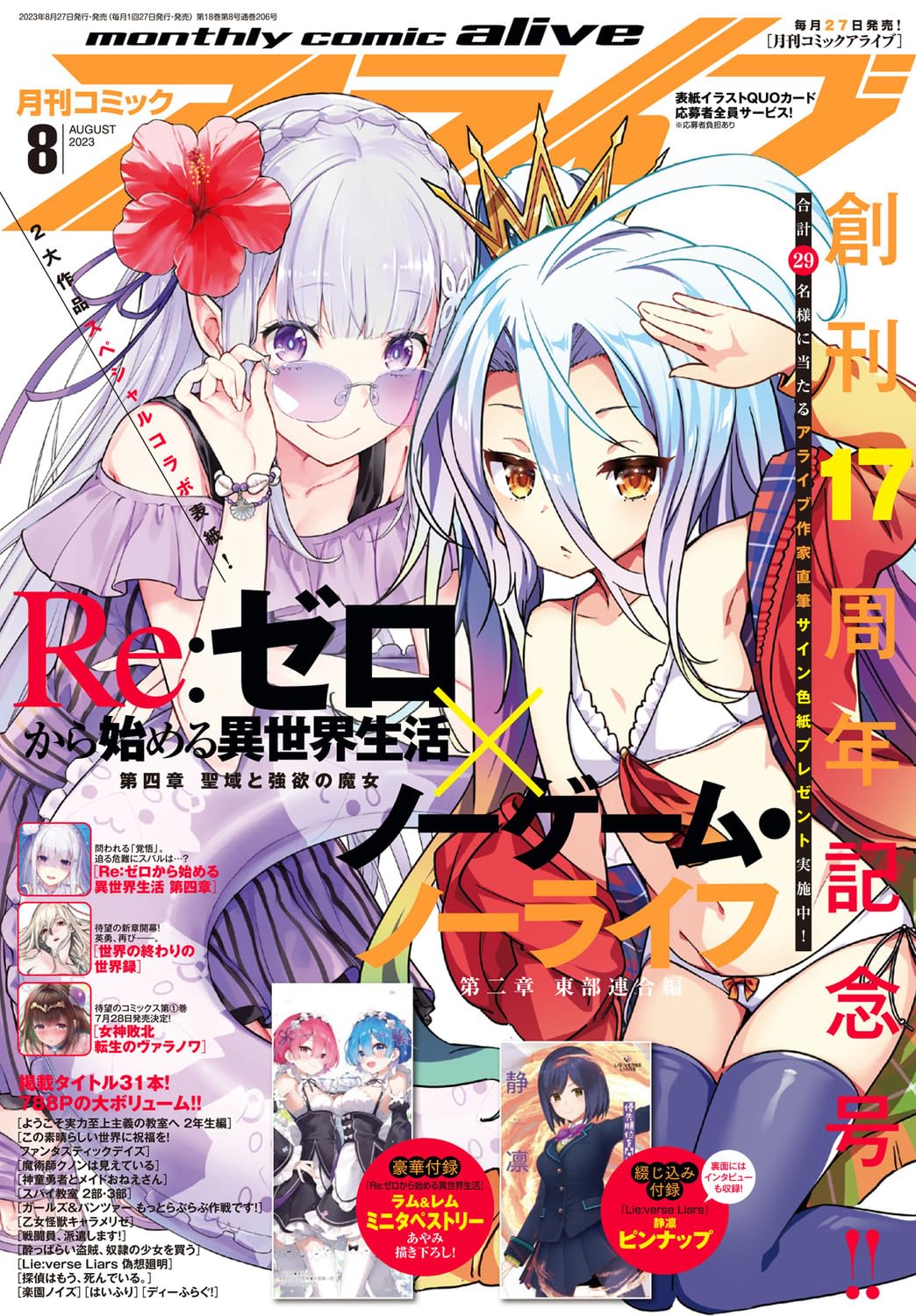 Comic Alive August 2023 - Re:ZERO -Starting Life in Another World- Japanese print magazine cover