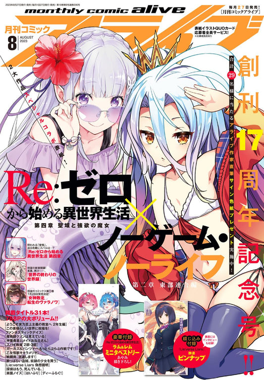 Comic Alive August 2023 - Re:ZERO -Starting Life in Another World- Japanese print magazine cover