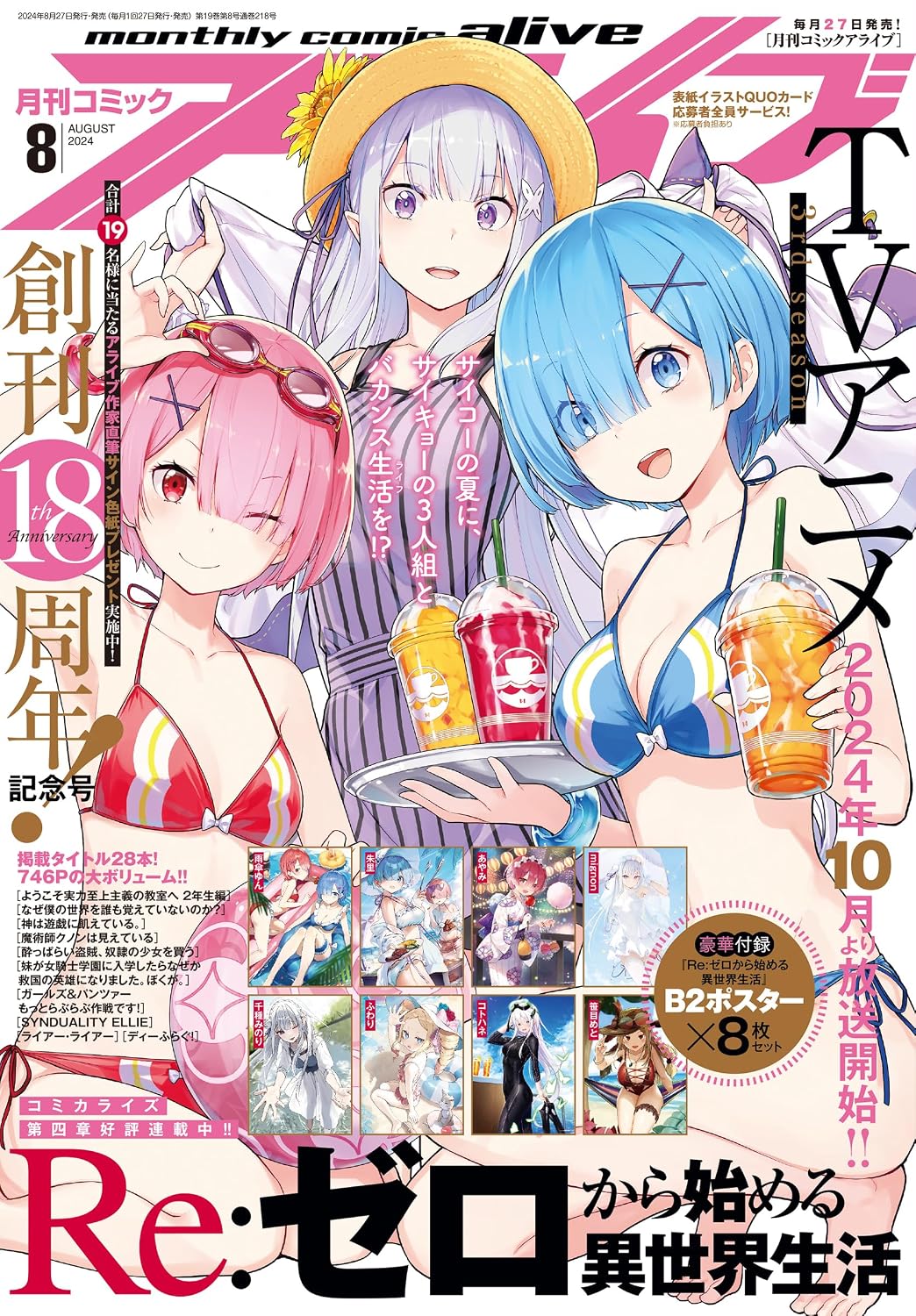 Comic Alive August 2024 - Re:ZERO 18th Anniversary Issue cover