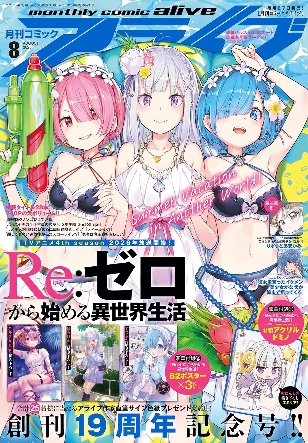 Comic Alive August 2025 - Re:Zero 19th Anniversary Issue magazine cover featuring Re:ZERO -Starting Life in Another World-