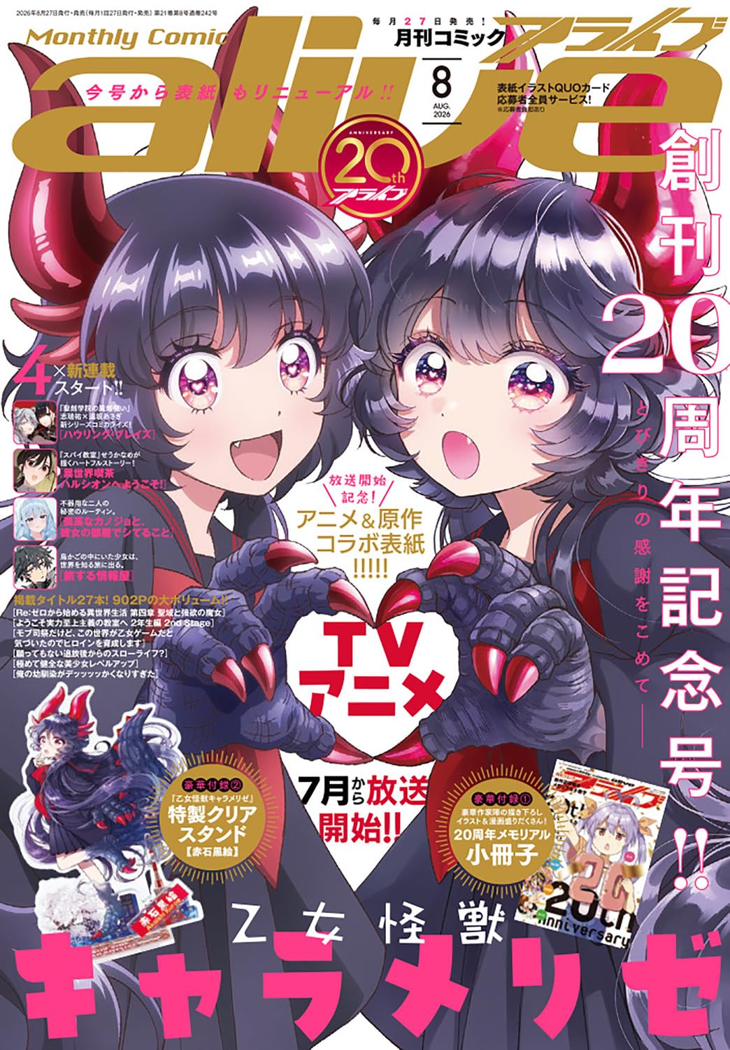 Comic Alive August 2026 magazine cover featuring Kaiju Girl Caramelise