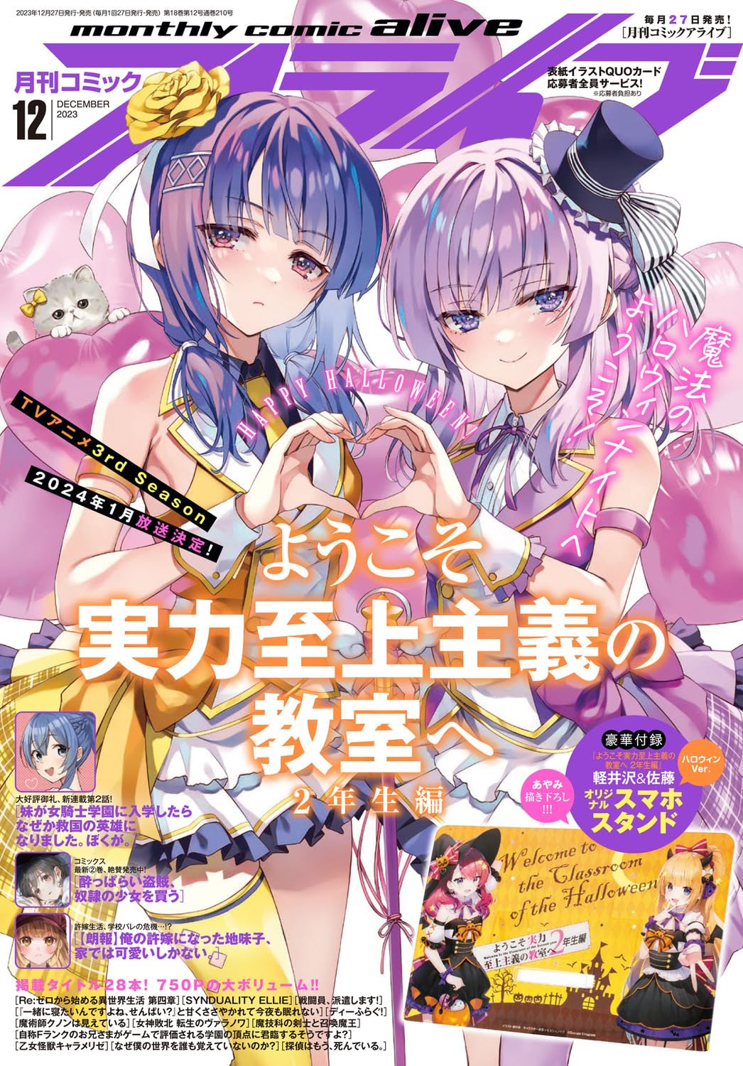 Comic Alive December 2023 magazine cover