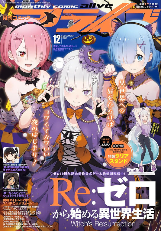 Comic Alive December 2024 - Re:ZERO Witch's Re:surrection cover