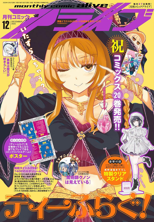 Comic Alive December 2025 - D-Frag! magazine cover featuring D-Frag!