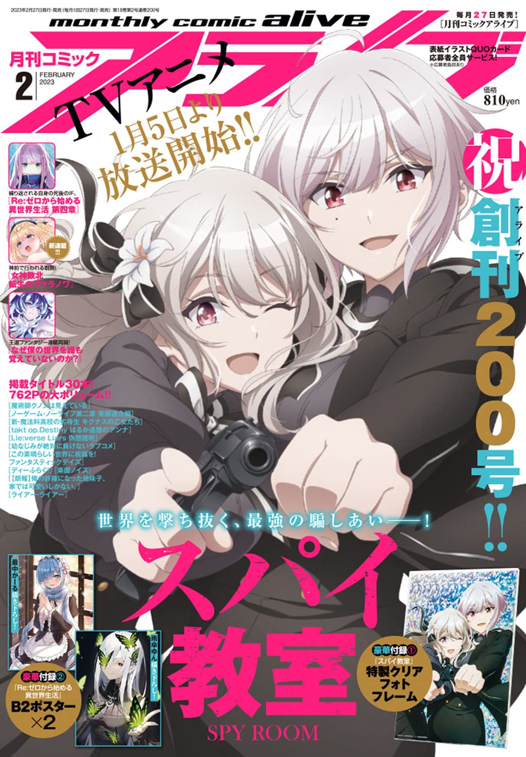 Comic Alive February 2023 - 200th Issue magazine cover
