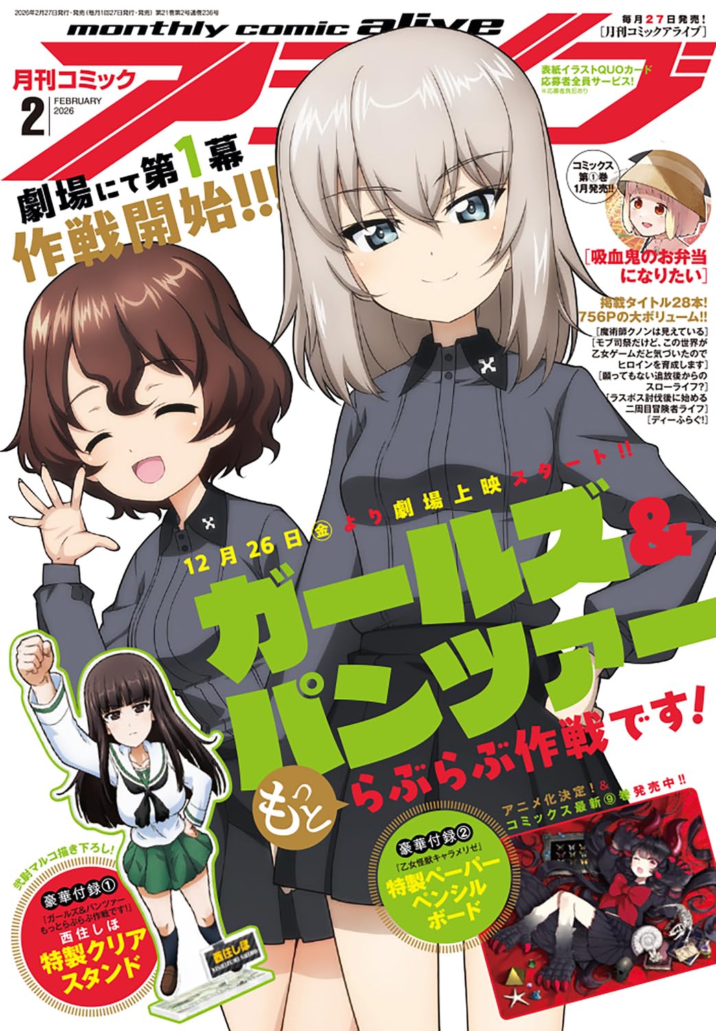 Comic Alive February 2026 - Girls und Panzer magazine cover featuring Girls und Panzer