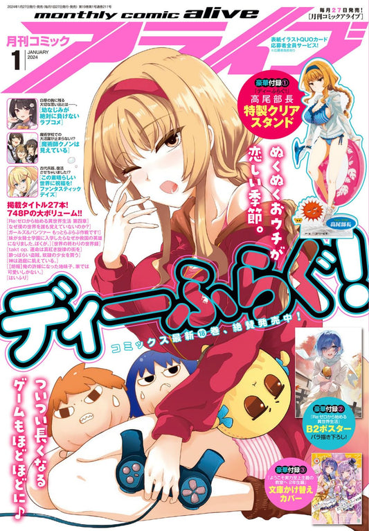 Comic Alive January 2024 magazine cover