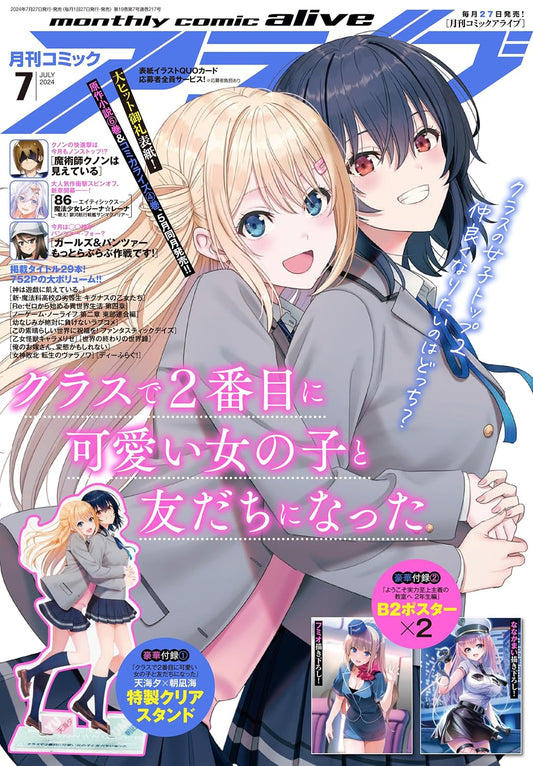 Comic Alive July 2024 - I Made Friends with the Second Prettiest Girl in My Class cover