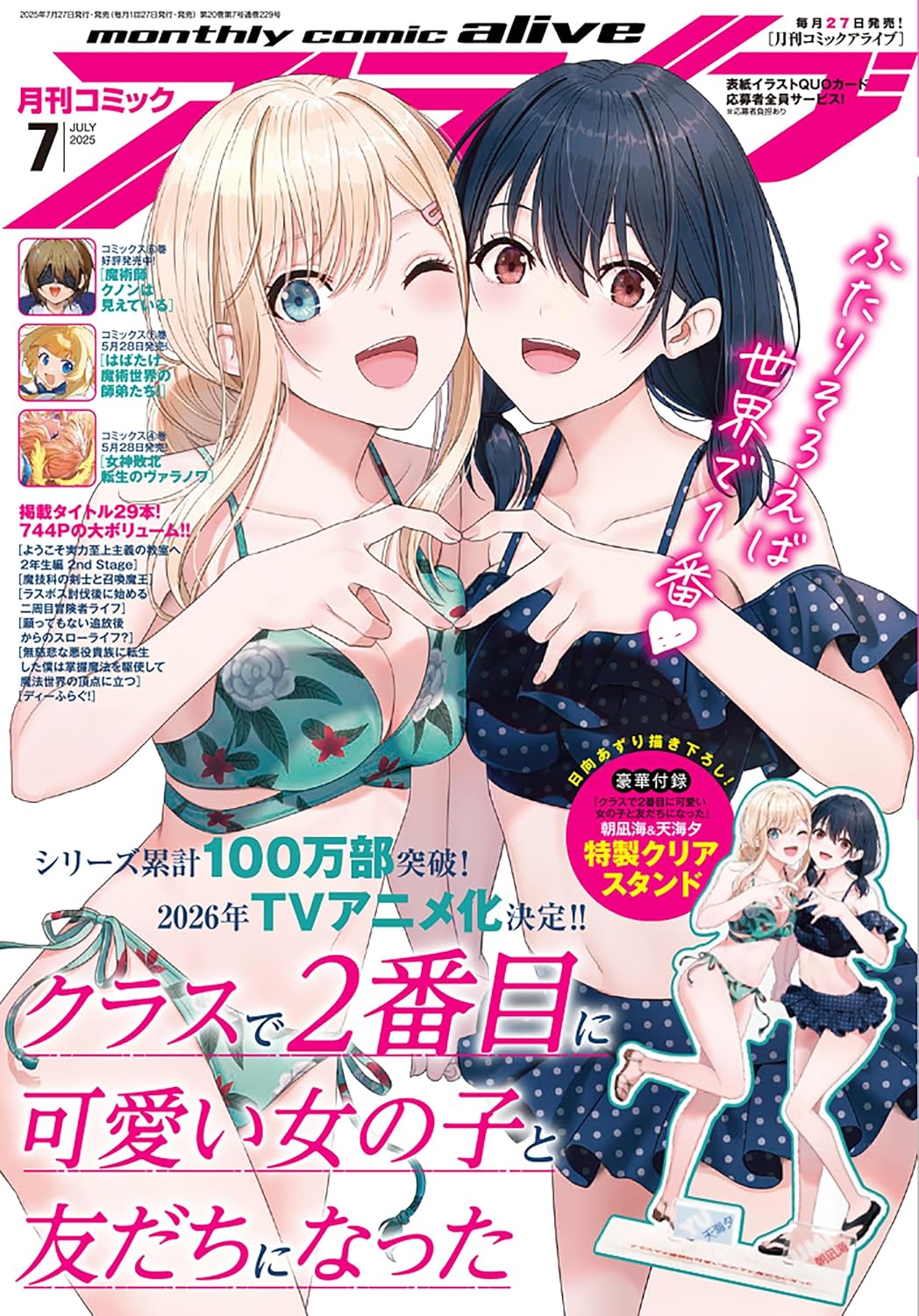 Comic Alive July 2025 - I Made Friends with the Second Prettiest Girl in My Class Cover, Japanese-language print magazine cover