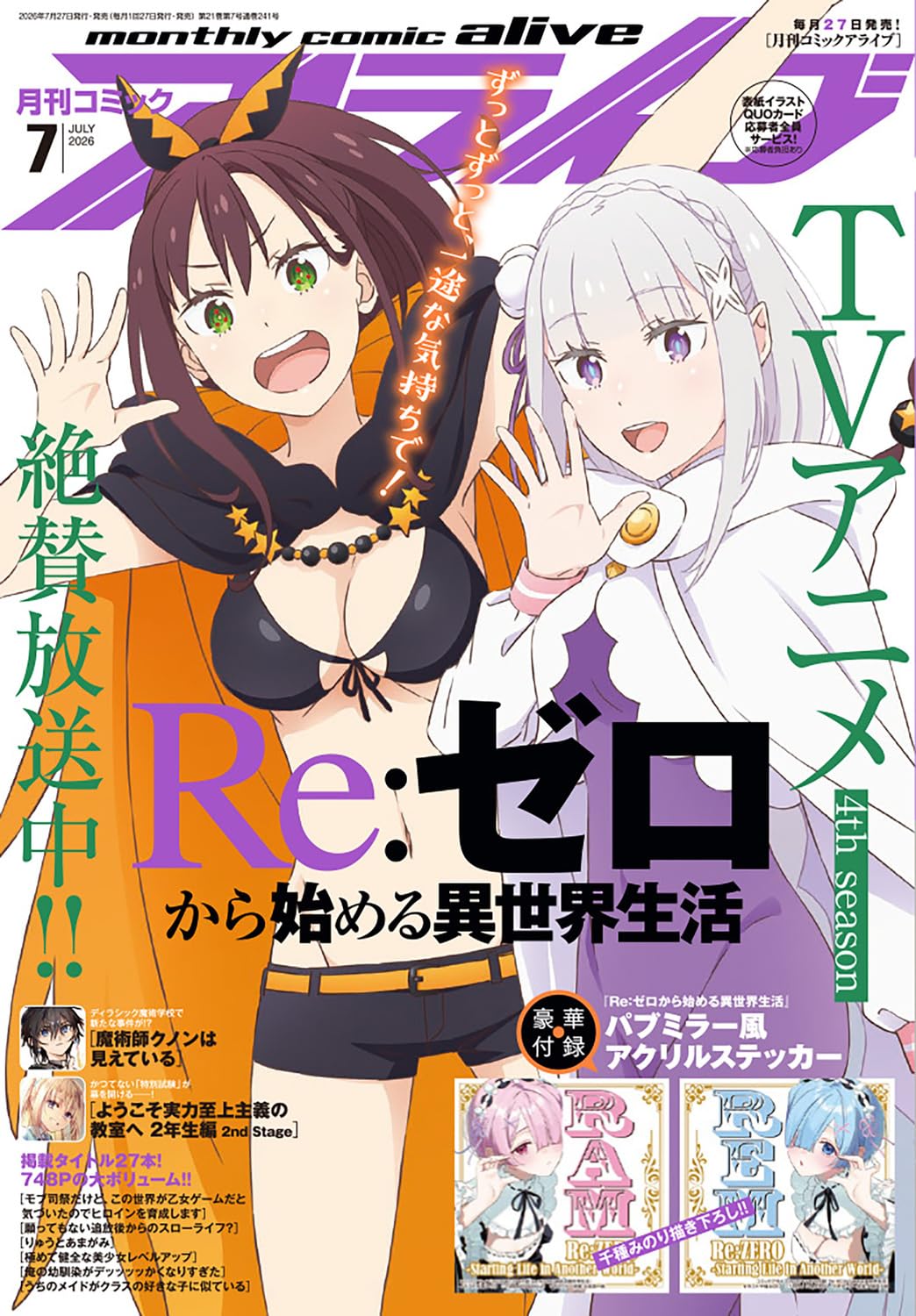 Comic Alive July 2026 magazine cover featuring Re:ZERO -Starting Life in Another World-