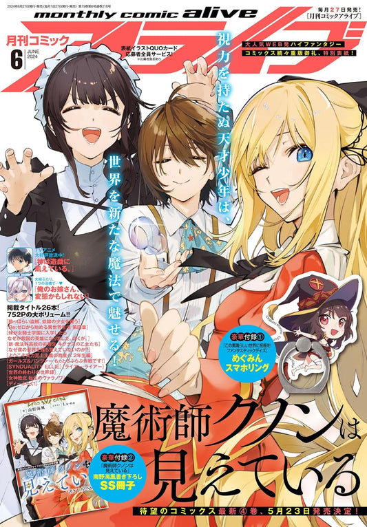 Comic Alive June 2024 - Kunon the Sorcerer Can See Cover magazine cover