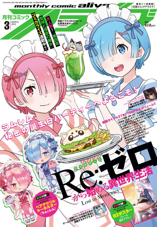 Comic Alive March 2023 - Re:ZERO -Starting Life in Another World- Cover Japanese magazine cover