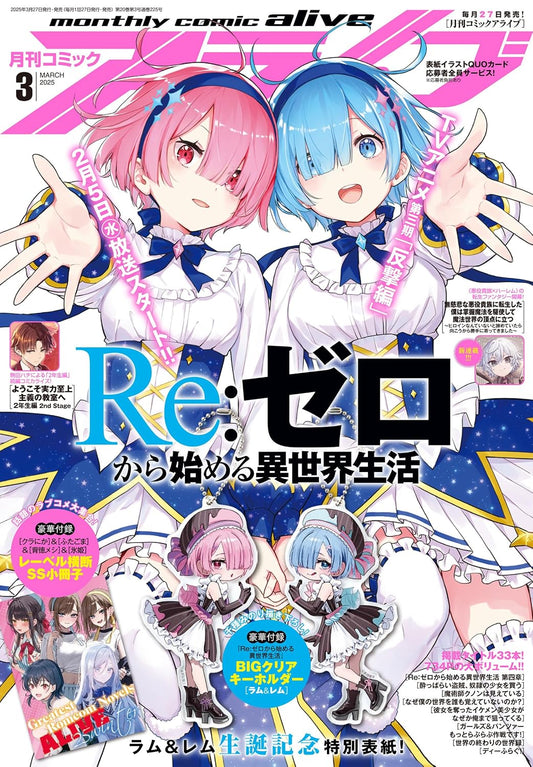 Comic Alive March 2025 - Re:ZERO cover