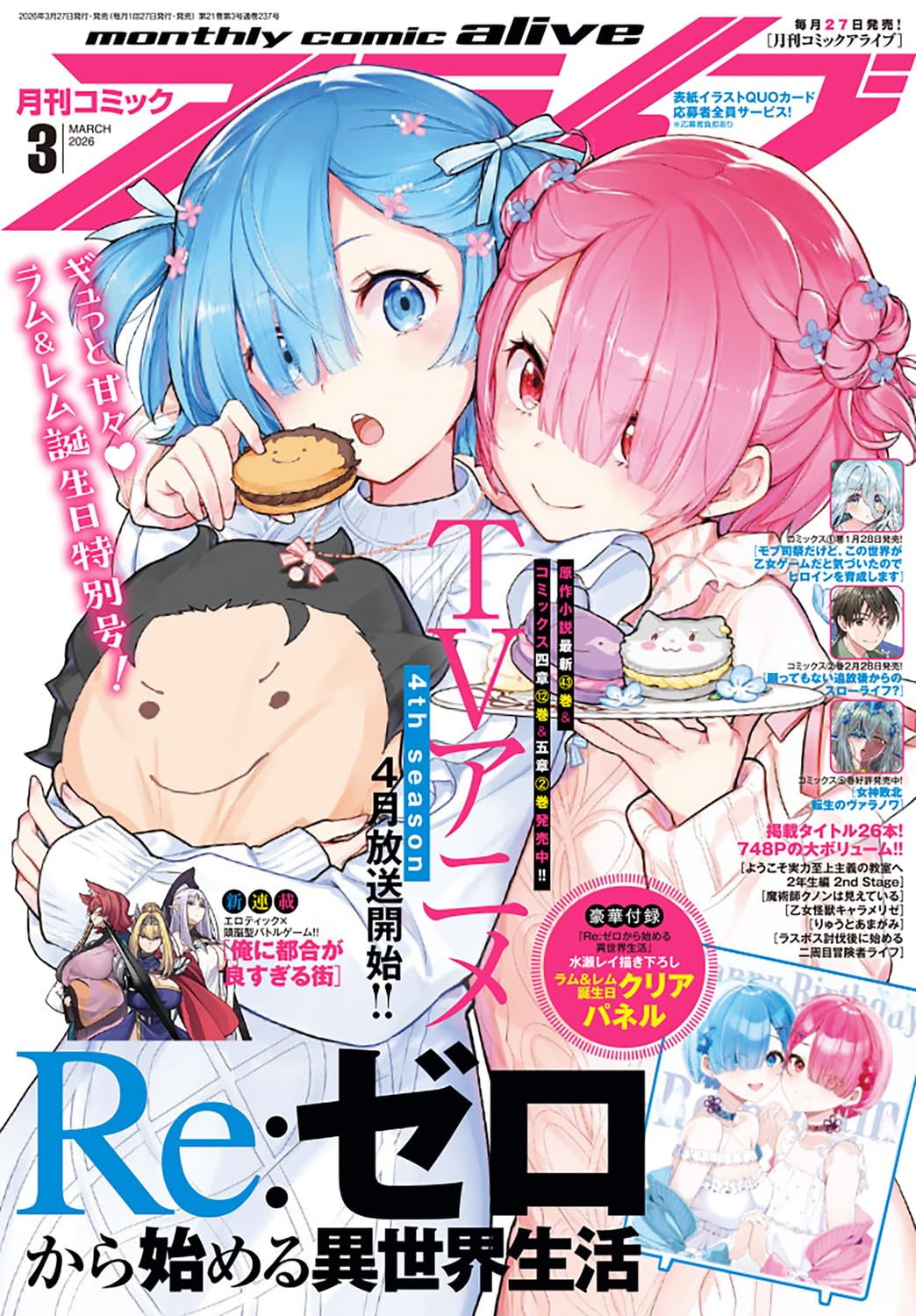 Comic Alive March 2026 - Re:ZERO Ram and Rem Birthday Issue Japanese magazine cover featuring Re:ZERO -Starting Life in Another World-