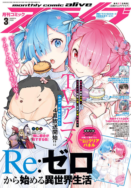Comic Alive March 2026 - Re:ZERO Ram and Rem Birthday Issue Japanese magazine cover featuring Re:ZERO -Starting Life in Another World-