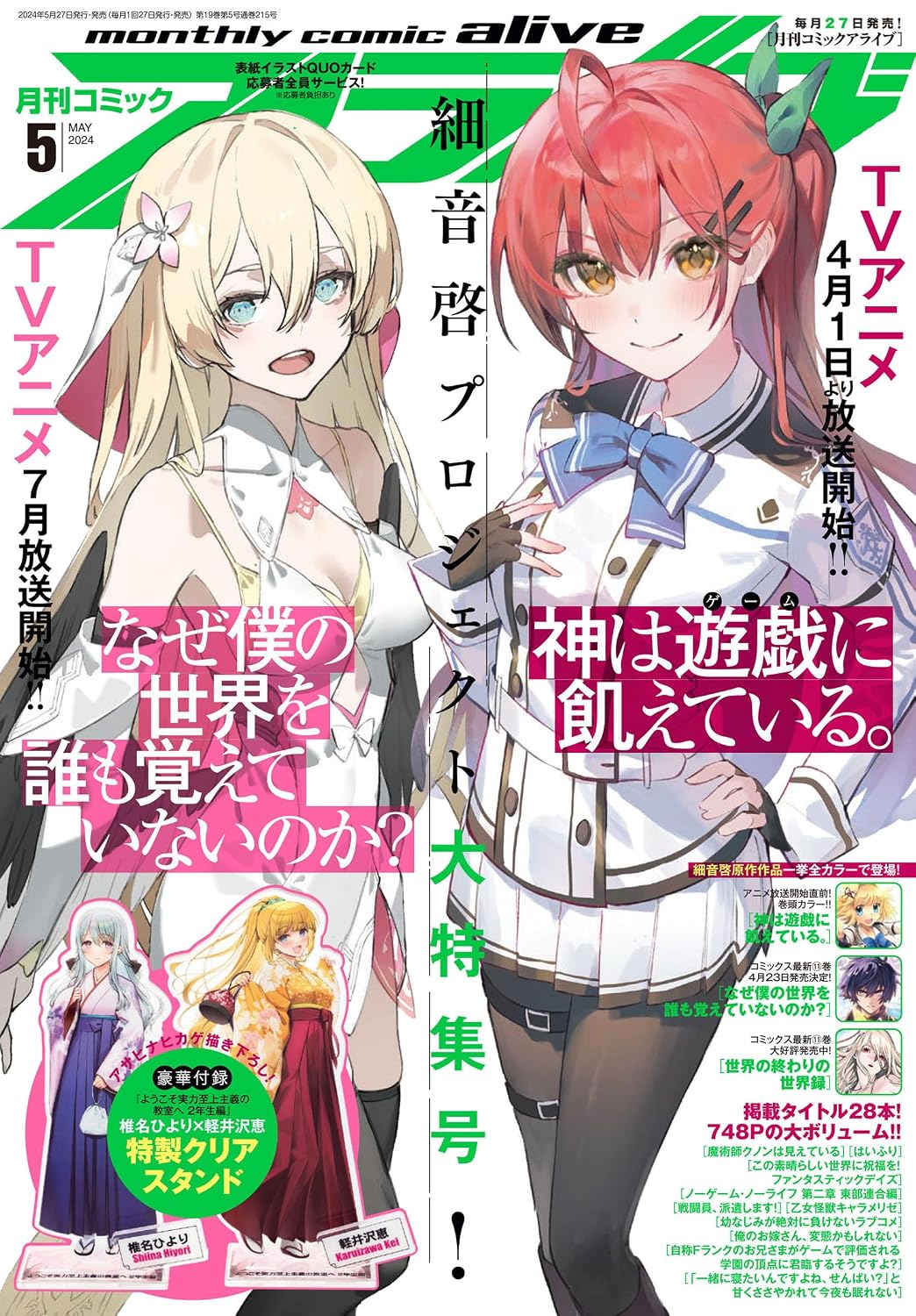 Comic Alive May 2024 - Gods' Games We Play Crossover Cover magazine cover