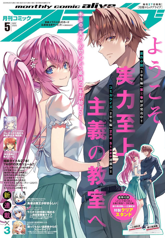 Comic Alive May 2025 - Classroom of the Elite Cover Japanese magazine cover