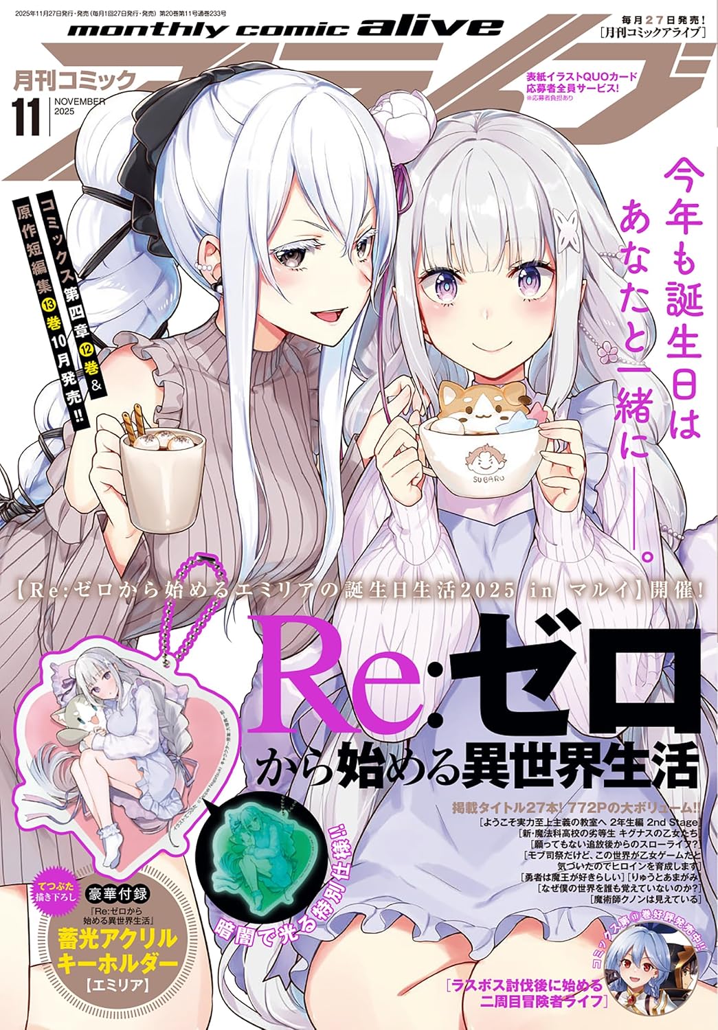 Comic Alive November 2025 - Re:Zero magazine cover featuring Re:ZERO -Starting Life in Another World-