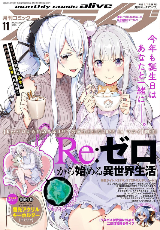 Comic Alive November 2025 - Re:Zero magazine cover featuring Re:ZERO -Starting Life in Another World-
