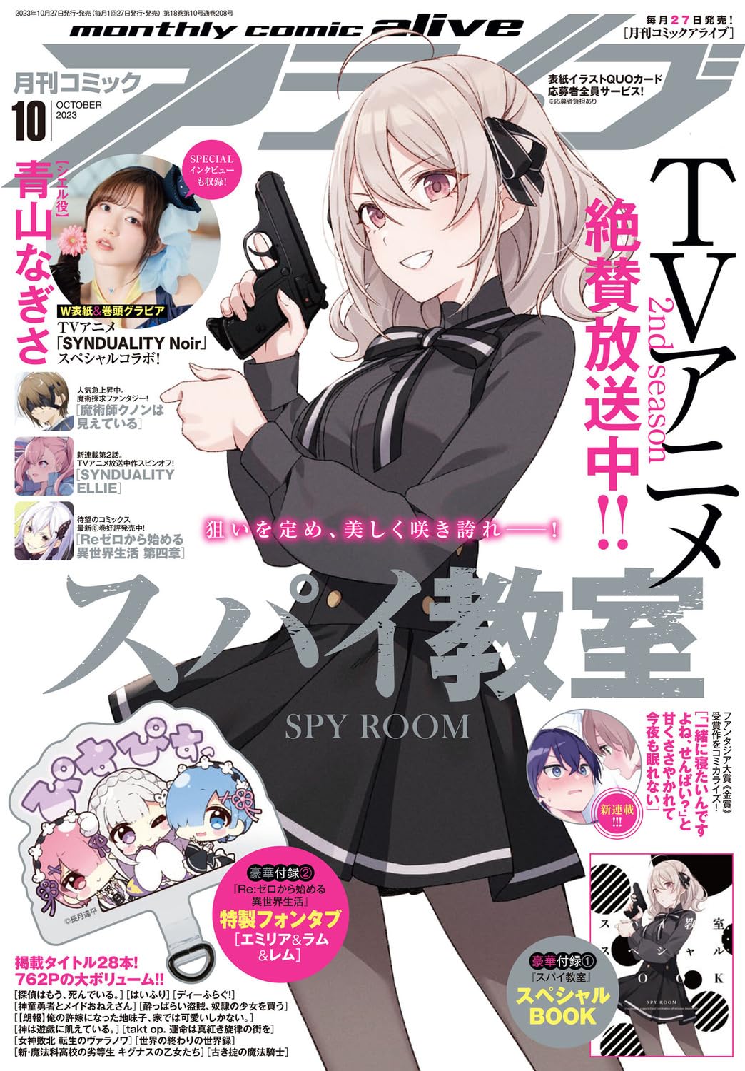 Comic Alive October 2023 - Spy Classroom magazine cover