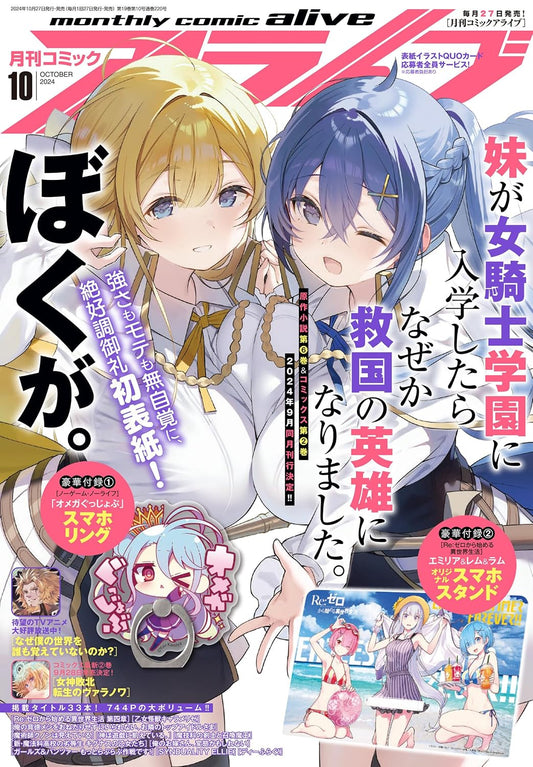 Comic Alive October 2024 - Imouto ga Onna Kishi Gakuen ni Nyuugaku Shitara cover