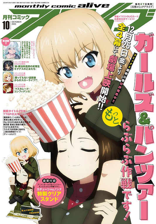 Comic Alive October 2025 - Girls und Panzer Cover, Japanese-language print magazine cover