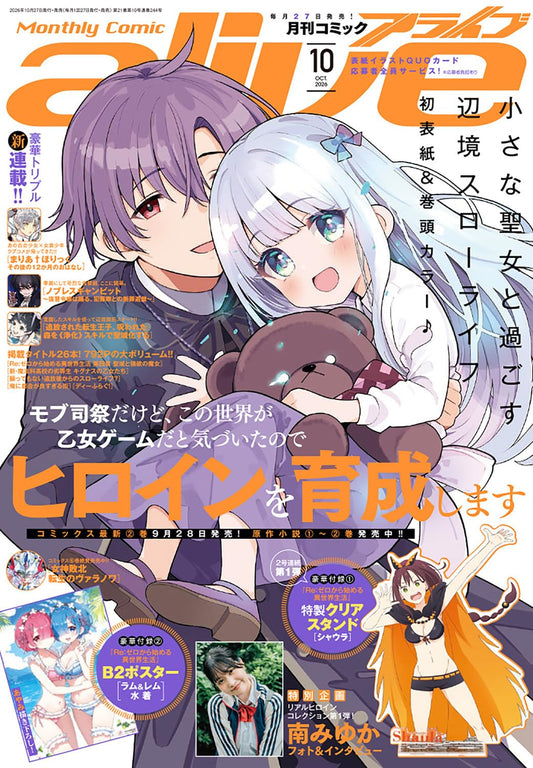 Comic Alive October 2026 magazine cover featuring Mob Shisai dakedo, Kono Sekai ga Otome Game da to Kizuita node Heroine wo Ikusei Shimasu