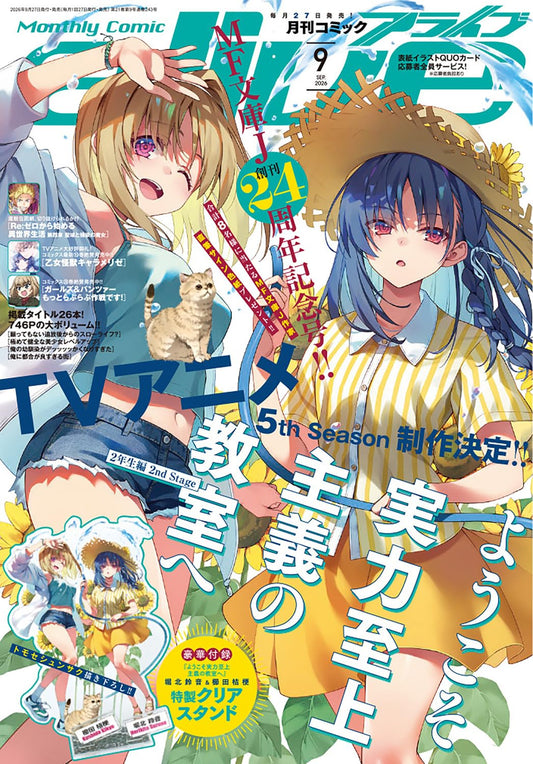 Comic Alive September 2026 magazine cover featuring Classroom of the Elite