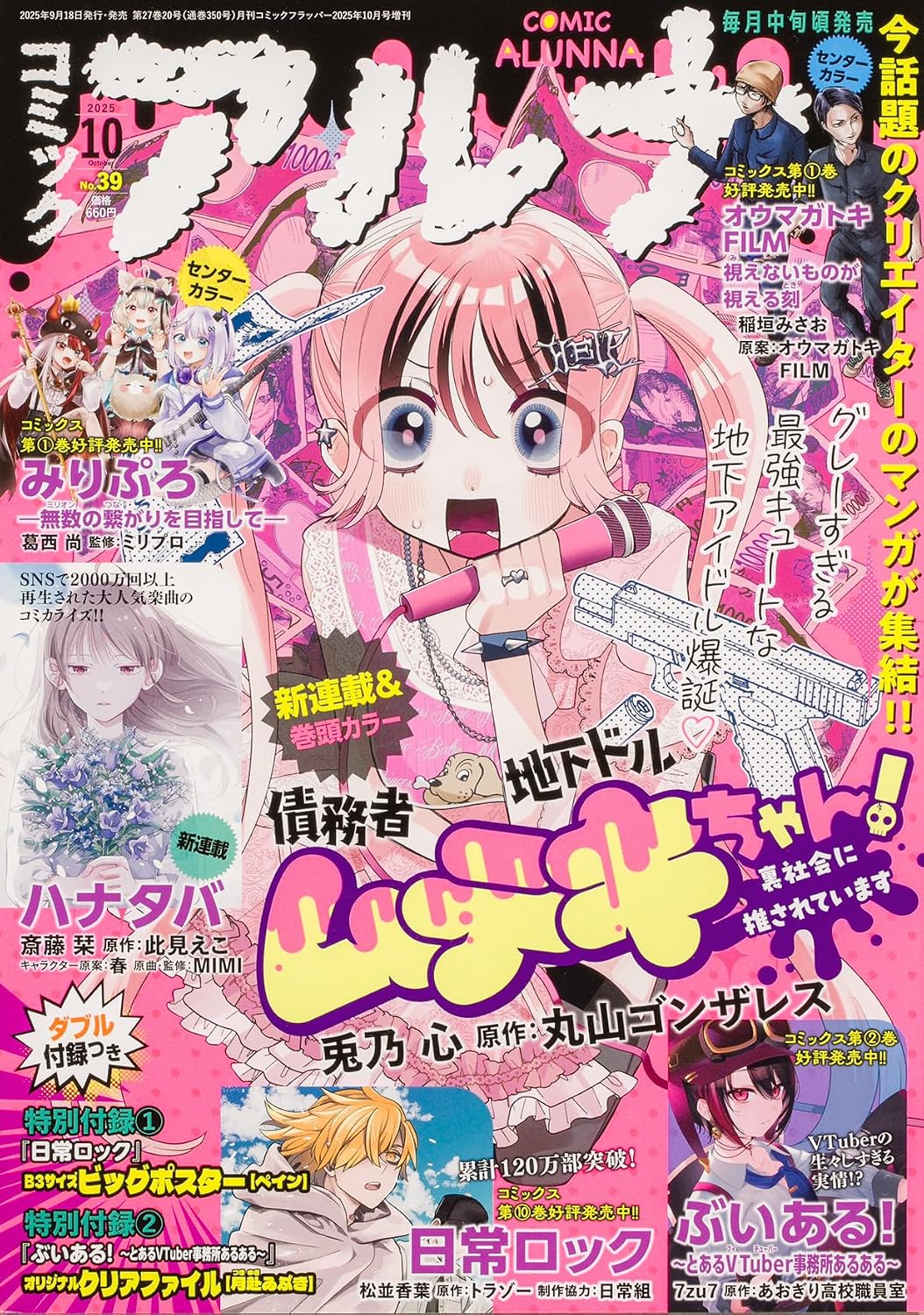 Comic Alna October 2025 No.39 - Muteki-chan magazine cover featuring Saimusha Chika Idol Muteki-chan!