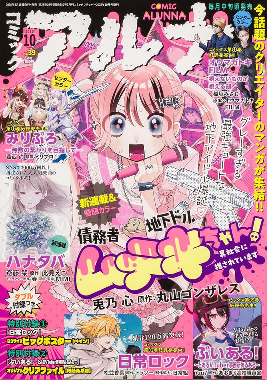 Comic Alna October 2025 No.39 - Muteki-chan magazine cover featuring Saimusha Chika Idol Muteki-chan!