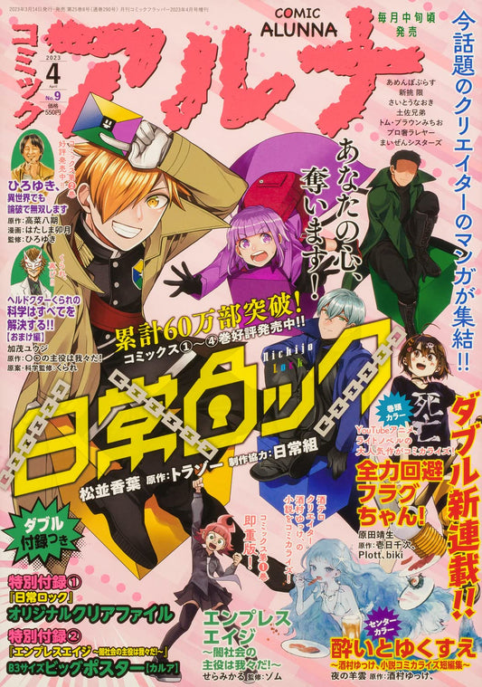 Comic Alunna April 2023 No. 9 - Nichijou Lock Cover Japanese magazine cover